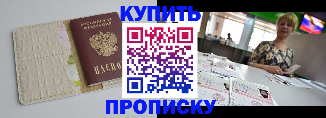 прописка штамп в Кировской области